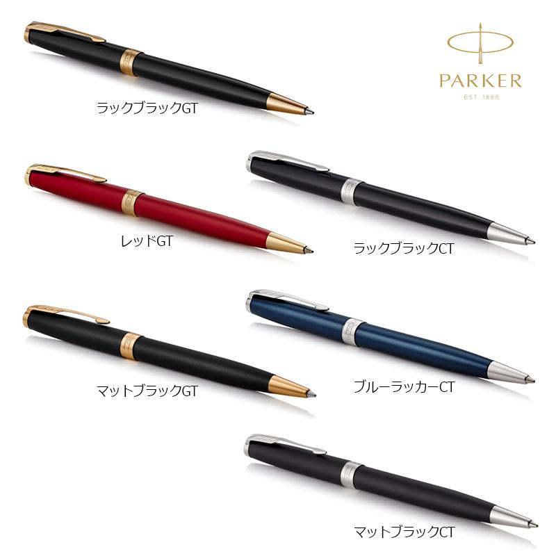 PARKER（パーカー） SONNET ソネット ボールペン : 印鑑と文具と雑貨の
