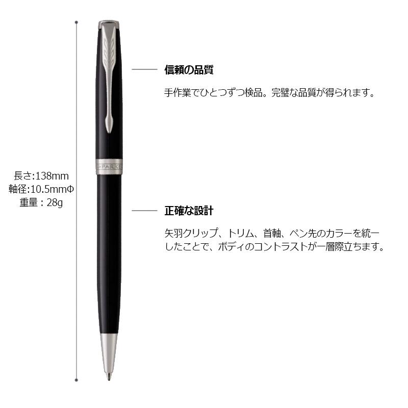 PARKER（パーカー） SONNET ソネット ボールペン : 印鑑と文具と雑貨の