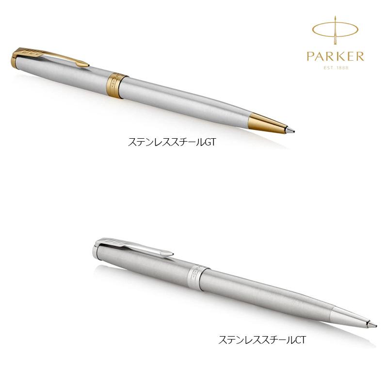 PARKER（パーカー） SONNET ソネット ステンレススチール ボールペン