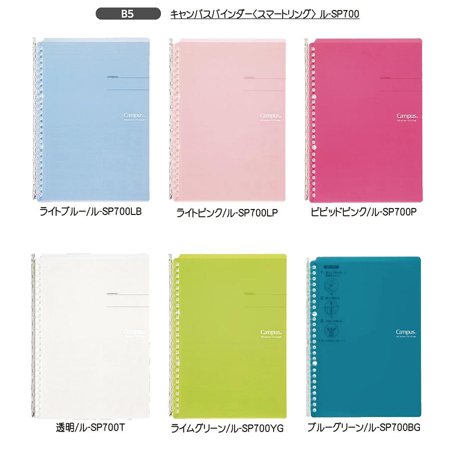 Campus（KOKUYO） 選べる5冊セットKOKUYO コクヨ キャンパスバインダー