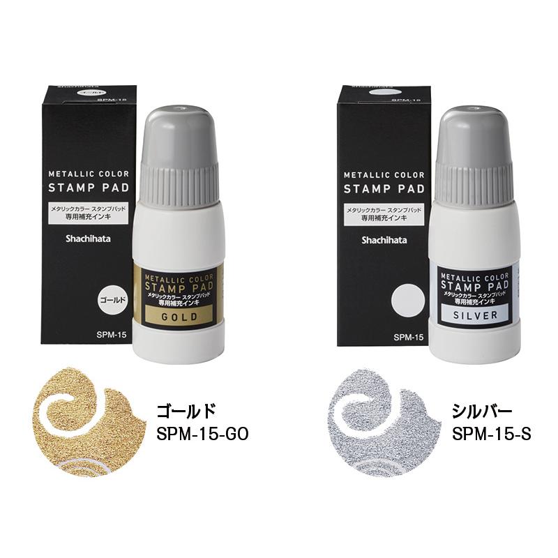 シヤチハタ スタンプ台 メタリックカラー スタンプパッド 専用補充