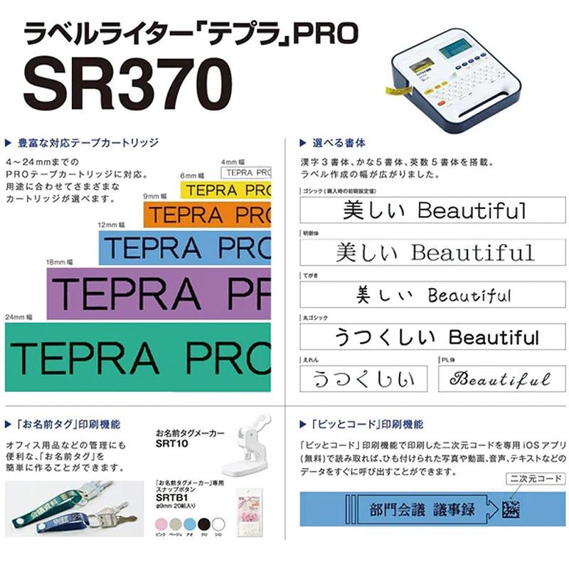 TEPRA PRO KING JIM キングジム ラベルプリンター テプラ SR370 プロ