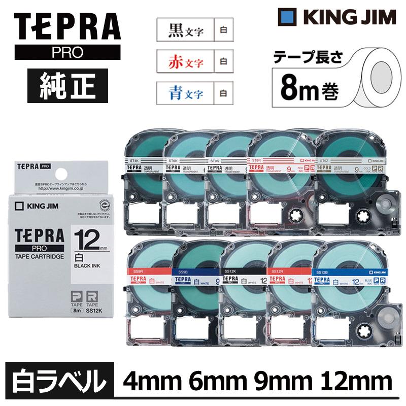 TEPRA PRO KING JIM キングジム テプラ 純正 テープカートリッジ 白 