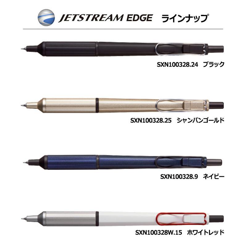 ジェットストリーム 三菱uni エッジ 油性ボールペン (ボール径0.28mm