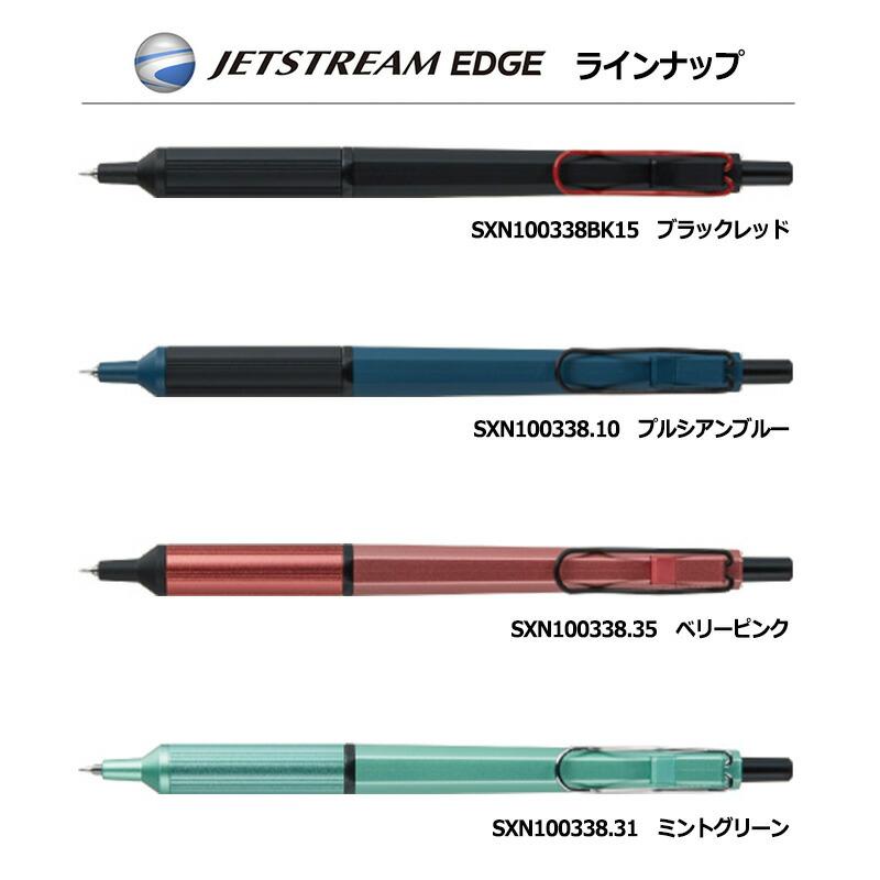 ジェットストリーム 三菱uni エッジ 油性ボールペン (ボール径0.38mm