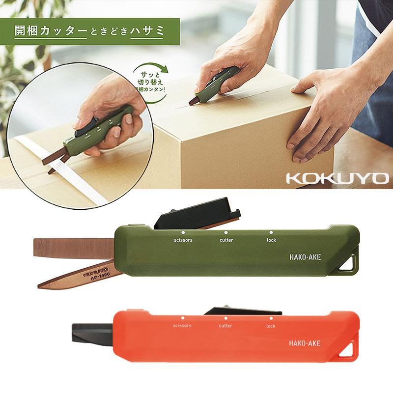 KOKUYO コクヨ カッタータイプ 2Way 携帯ハサミ <ハコアケ KOKUYO コクヨ カッタータイプ 2Way 携帯ハサミ <ハコアケ