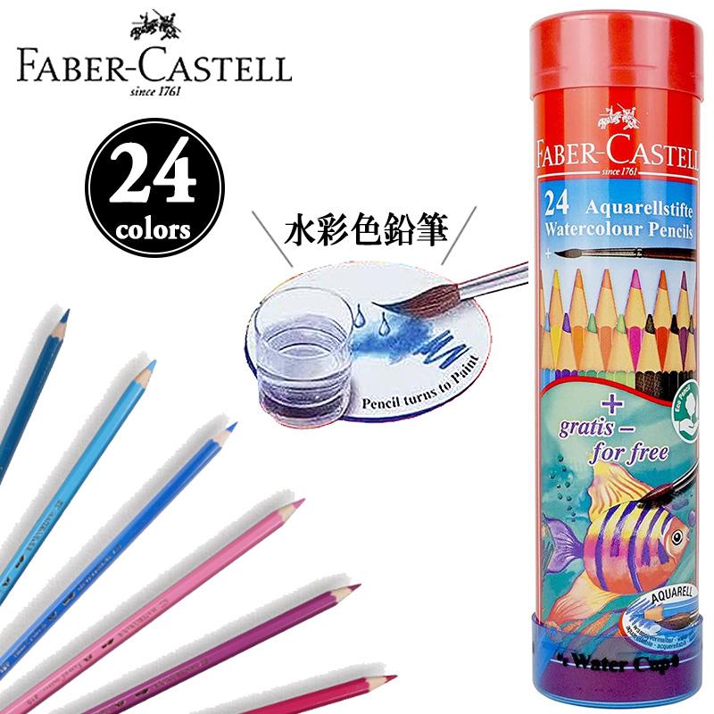 ファーバーカステル FABER-CASTELL 水彩色鉛筆 丸缶 24色セット TFC