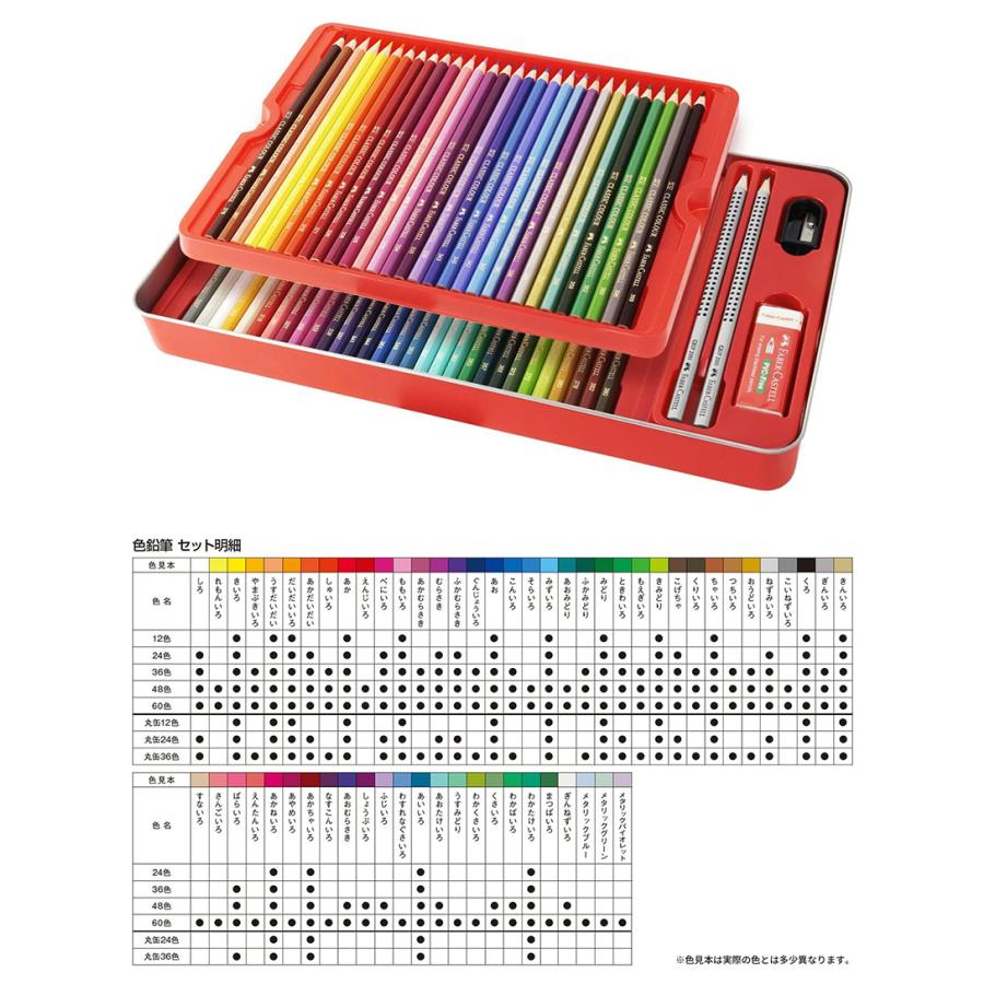ファーバーカステル FABER-CASTELL 油性色鉛筆 平缶 60色セット TFC-CP