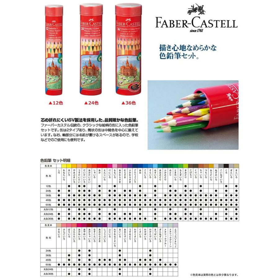 ファーバーカステル FABER-CASTELL 油性色鉛筆 丸缶 36色セット TFC