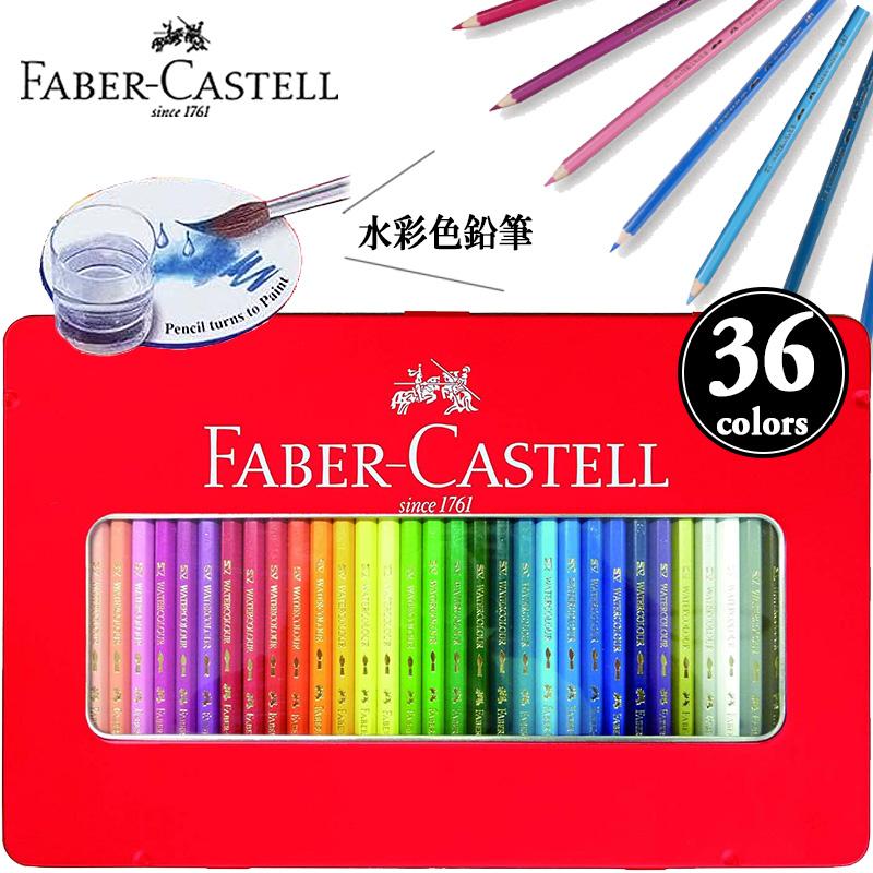 ファーバーカステル FABER-CASTELL 水彩色鉛筆 平缶 36色セット TFC