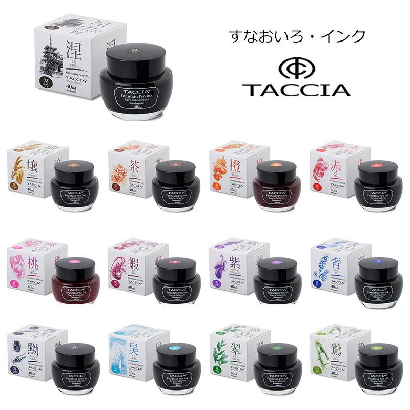 TACCIA タッチア すなおいろ・インク ボトルインク 水性染料40ml 全13