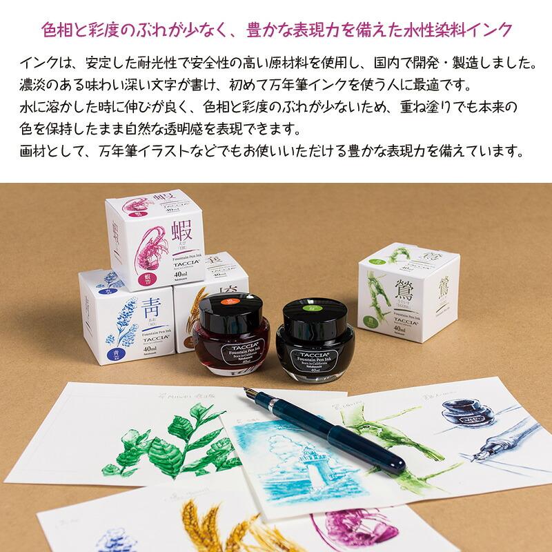 TACCIA タッチア すなおいろ・インク ボトルインク 水性染料40ml 全13