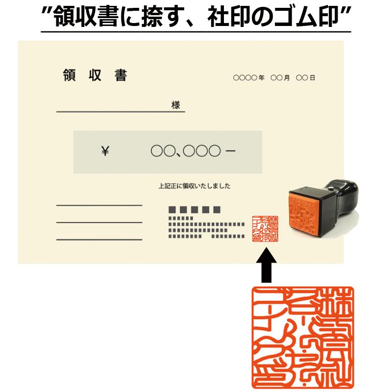 角印 会社印 法人印 T角ゴム印 ( 印面サイズ ： 21×21mm ) Aタイプ 会社角印（社印） : 印鑑と文具と雑貨のはんこキング ...