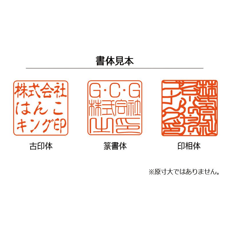 角印 会社印 法人印 T角ゴム印 ( 印面サイズ ： 21×21mm ) Aタイプ 会社角印（社印） : 印鑑と文具と雑貨のはんこキング ...