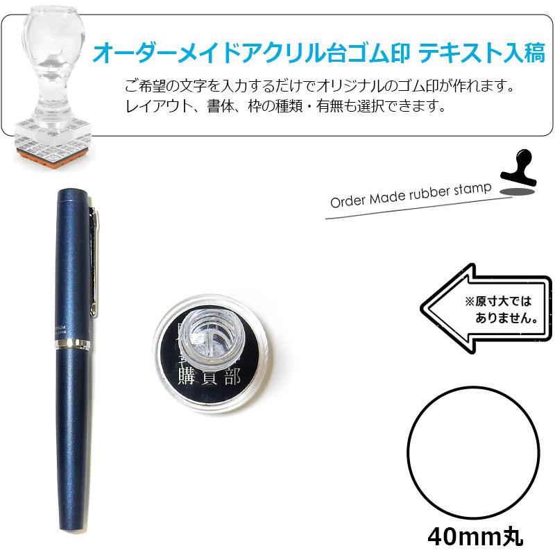 オーダーメイド印 アクリル台ゴム印 丸型 赤ゴム 黒ゴム トップスター
