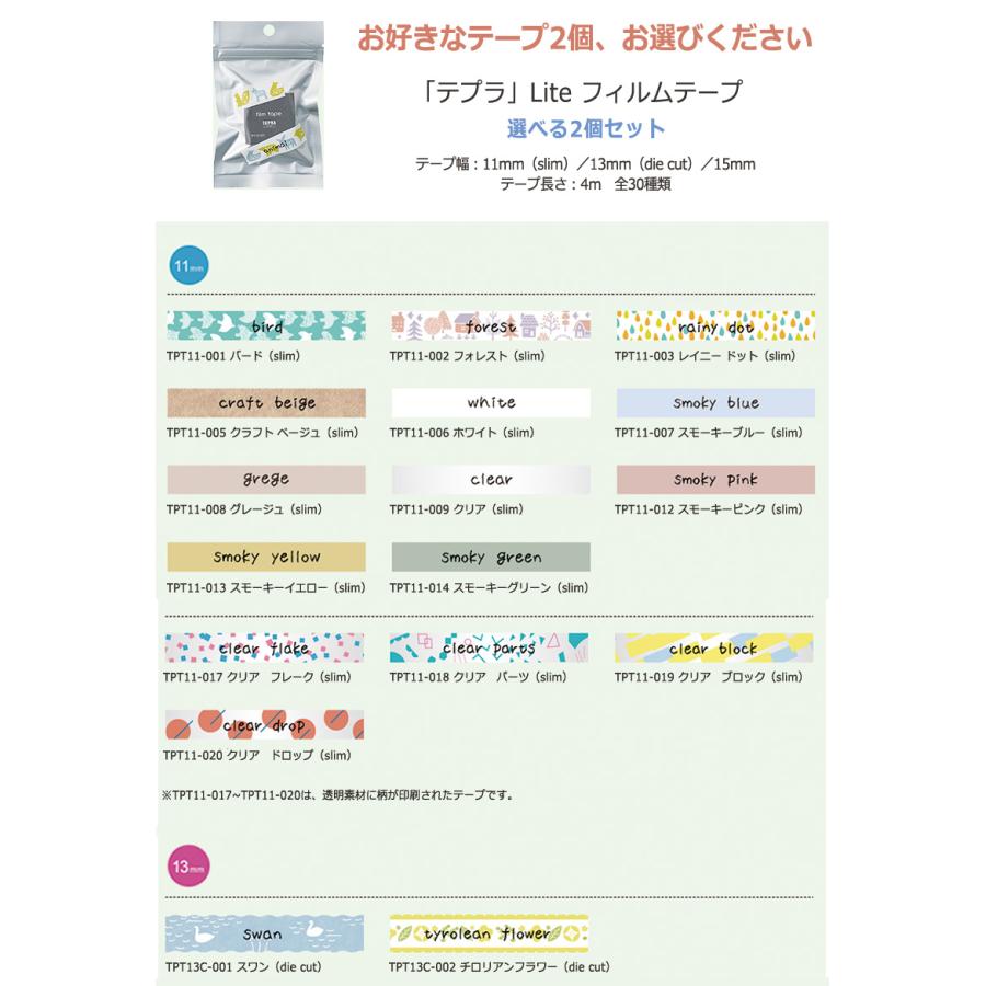 TEPRA Lite 選べるテープ3個セットKING JIM キングジム テプラ こはる
