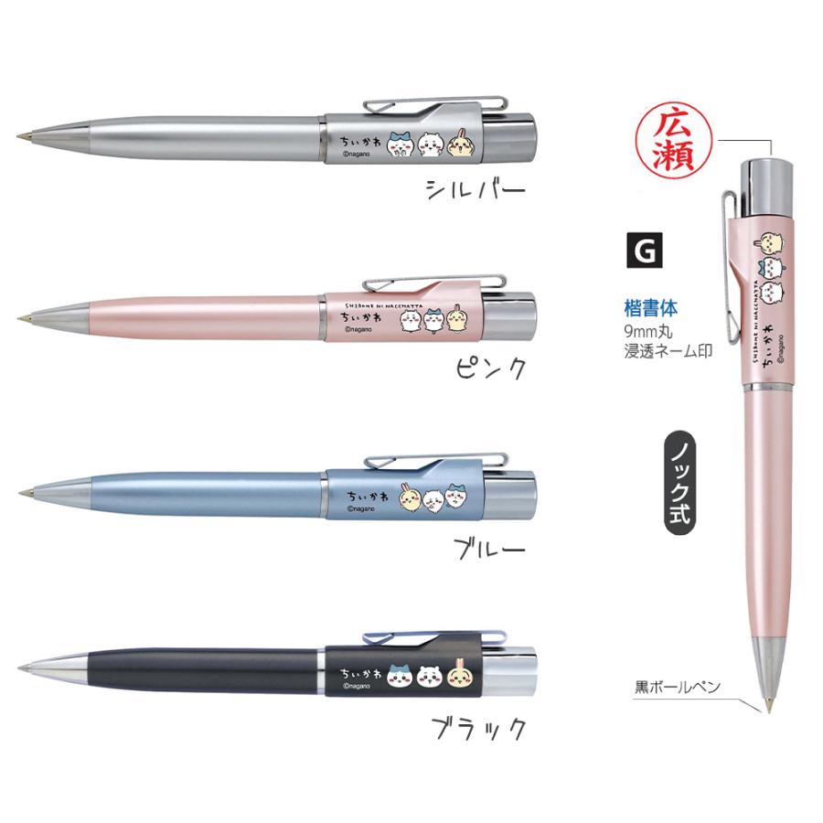 タニエバー ネームペン ちいかわ スタンペンGノック式 印鑑付き