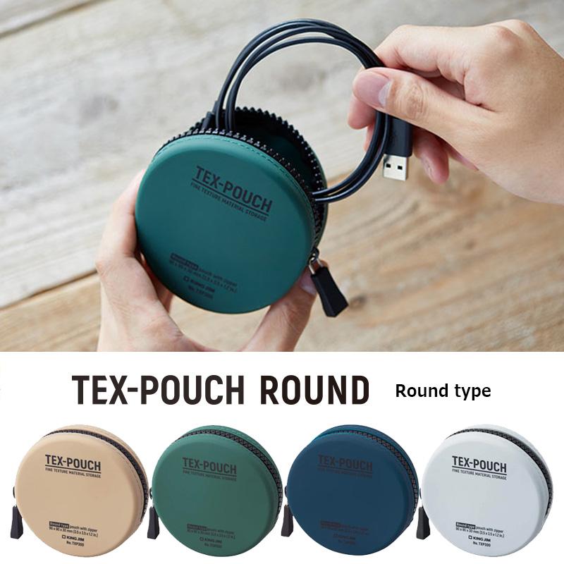 KING JIM（キングジム） TEX-POUCH テクスポーチ ラウンドタイプ 全4色