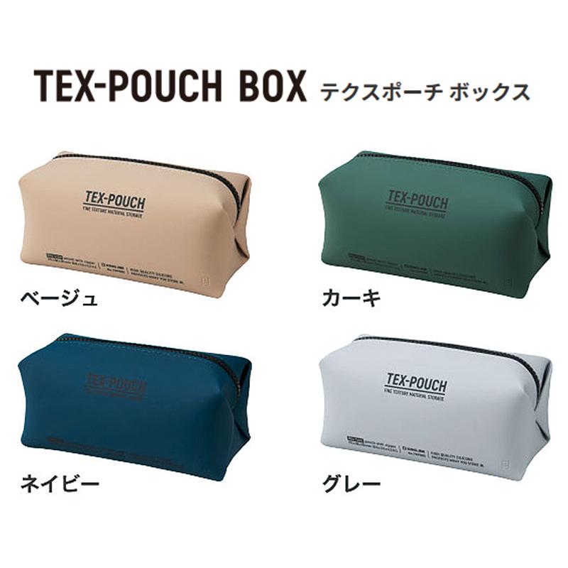 KING JIM（キングジム） TEX-POUCH テクスポーチ ボックス 全4色