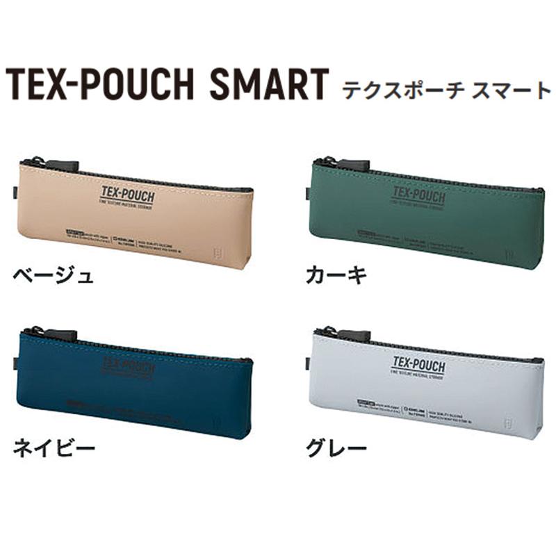KING JIM（キングジム） TEX-POUCH テクスポーチ スマート 全4色