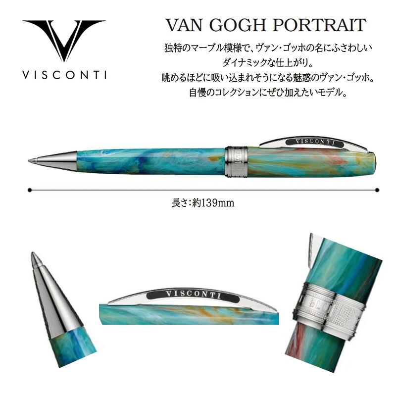 ビスコンティ VISCONTI ボールペン 1.0 M（中字）ヴァン・ゴッホ