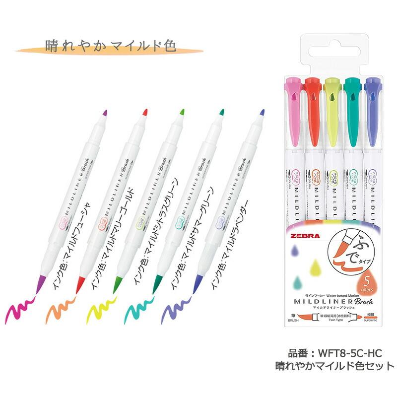 ZEBRA（ゼブラ） マイルドライナーブラッシュ カラーペン ライン