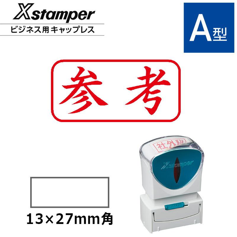 ネームペン シヤチハタ ビジネス用キャップレスA型 既製品参考 （印面