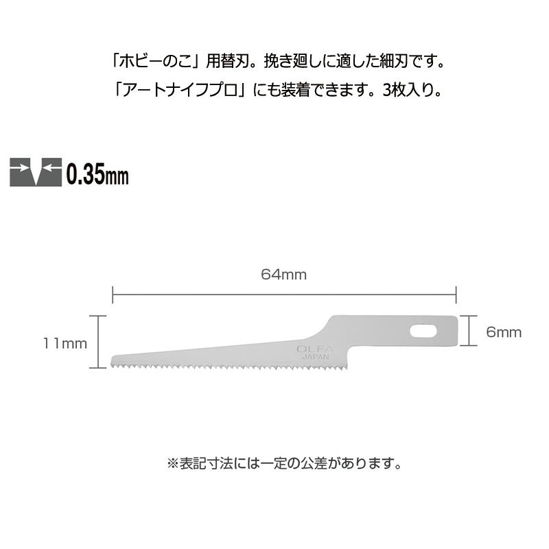 OLFA（オルファ） ホビーのこ替刃 B（細刃）XB167B 10個セット 細工用
