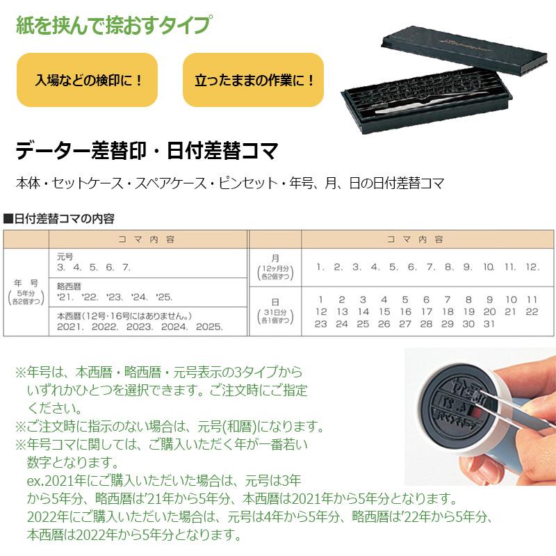 データーネーム シヤチハタ チケッター ラバータイプ データー差替印20