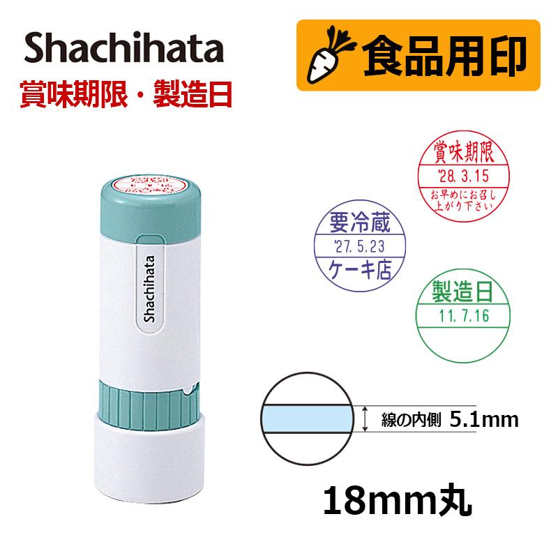 データーネーム シヤチハタ 食品用印 データーネーム18号 キャップ式