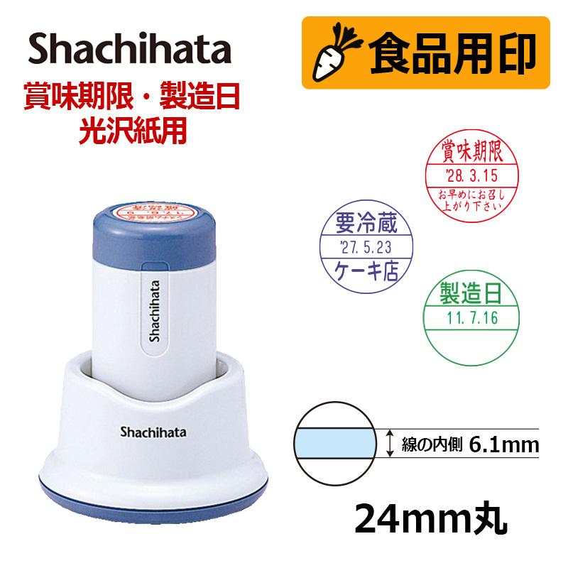 データーネーム シヤチハタ 食品用印 光沢紙用 24号 スタンド式 日付印