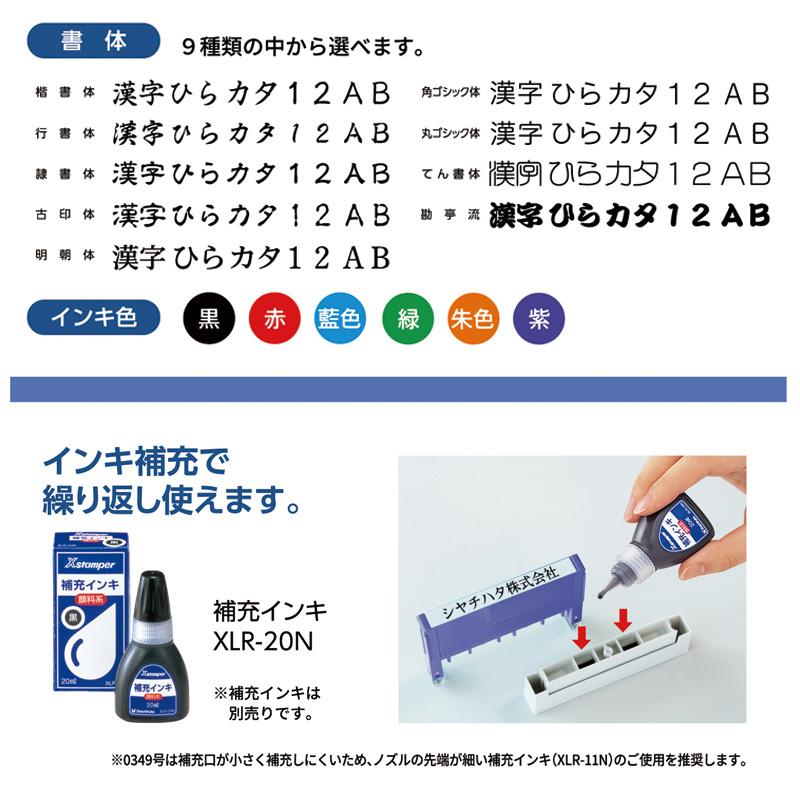 シヤチハタ 組み合わせ印 5個パック 0349号 0549号 0649号 テキスト入稿タイプ（Aタイプ）[オーダーメイドスタンプ/住所印/ビジネス印/会社印/インボイス]_3