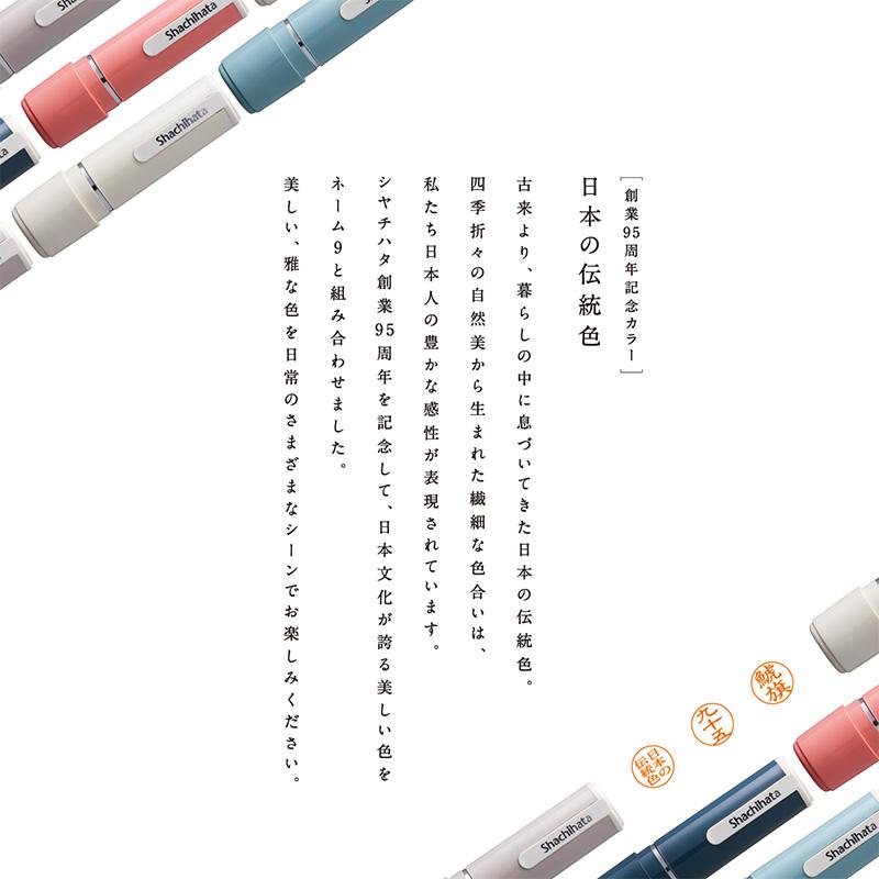 シヤチハタ ネーム印 ネーム9 別注品 創業95周年記念カラー｜hanko-king｜03