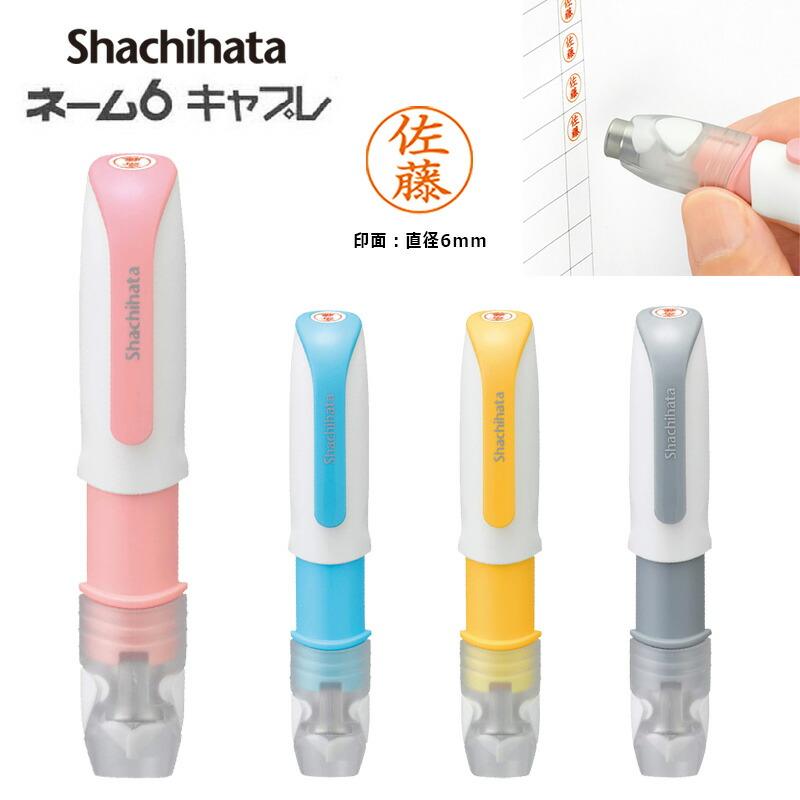 シヤチハタ（Shachihata） ネーム6 キャプレ （印面サイズ：6mm丸 