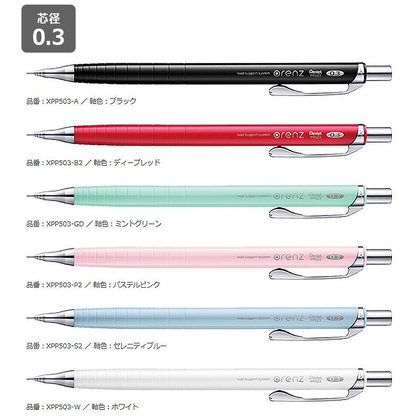 オレンズ Pentel ぺんてる (芯径0.2/0.3mm) シャープペンシル : 印鑑と