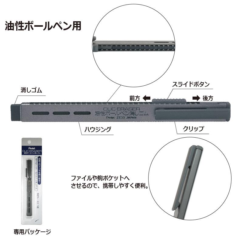 ぺんてる（Pentel） クリックイレーザー(油性ボールペン消しゴム