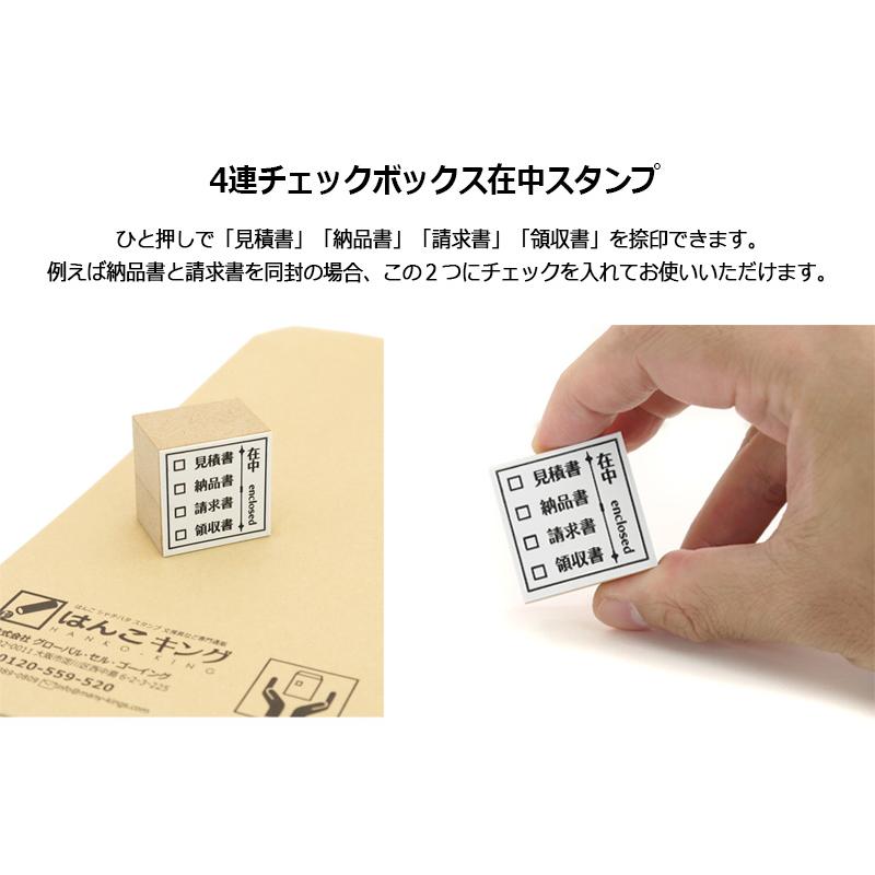 ゴム印角型印 4連チェックボックス在中スタンプ 郵便・封筒用 3030号 