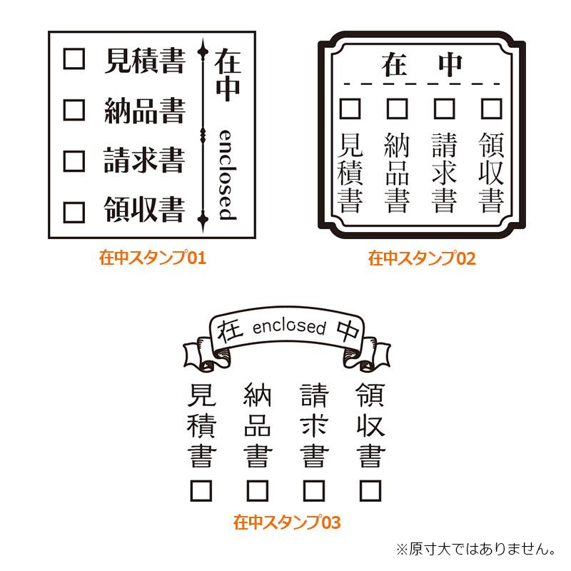 ゴム印角型印 4連チェックボックス在中スタンプ 郵便・封筒用 3030号 