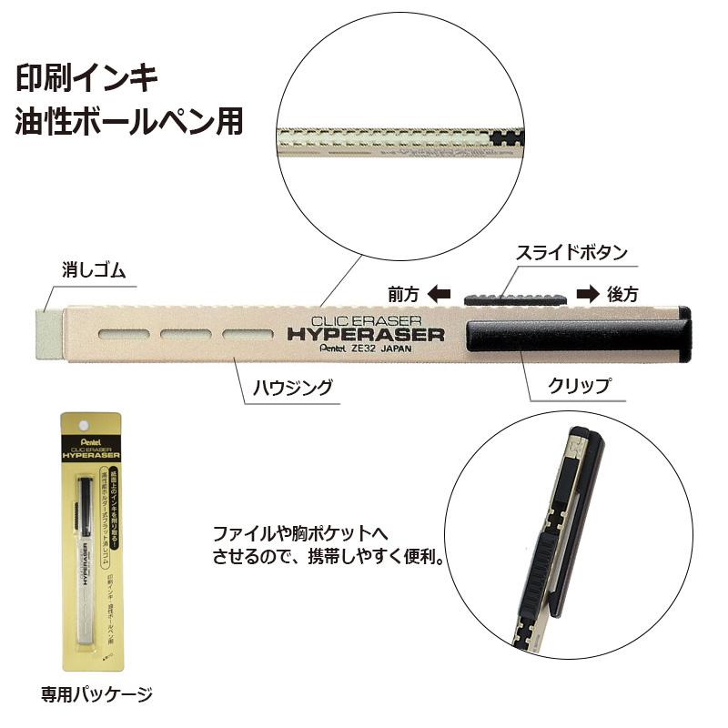 ぺんてる（Pentel） クリックイレーザー(ハイパレイザー) ZE32-Y