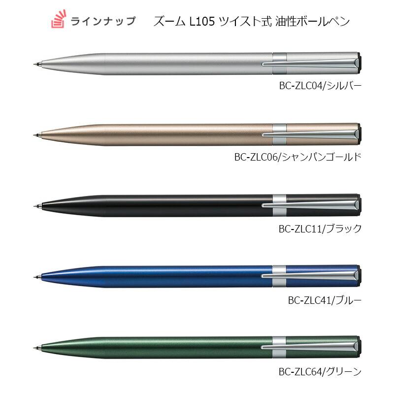 トンボ鉛筆 ズーム L105 ツイスト式 油性ボールペン(0.5mmボール) 超低