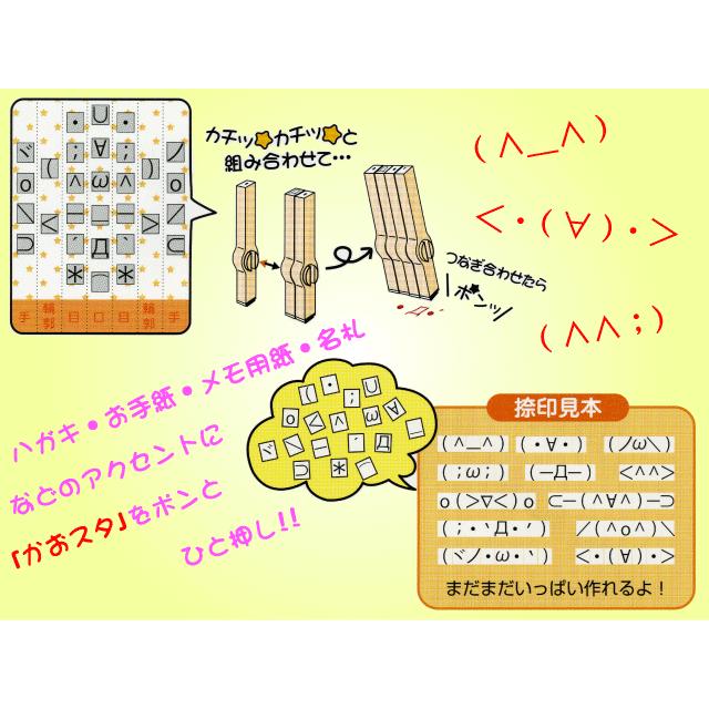 かおもじ作成スタンプ かおスタ メール便送料無料 パーツを連結させて顔文字を作製 En Ks01 はんこモールyahoo 店 通販 Yahoo ショッピング