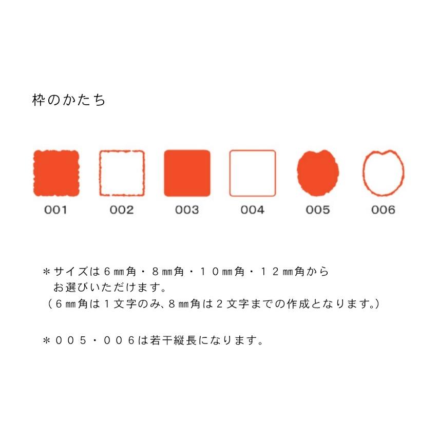 落款印 オーダー 印鑑 ゴム印 作成 サイズ 6〜12mm 朱肉OK 雅号 個人印 ホビースタンプ雅 姓か名｜hanko-mall｜04