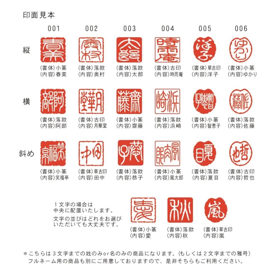落款印 オーダー 印鑑 ゴム印 作成 サイズ 13.5mm 15mm 朱肉OK 雅号 個人印 ホビースタンプ雅 姓か名｜hanko-mall｜03