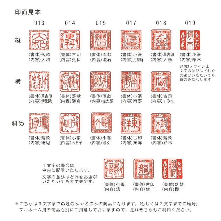 落款印 オーダー 印鑑 ゴム印 作成 サイズ 13.5mm 15mm 朱肉OK 雅号 個人印 ホビースタンプ雅 姓か名｜hanko-mall｜04