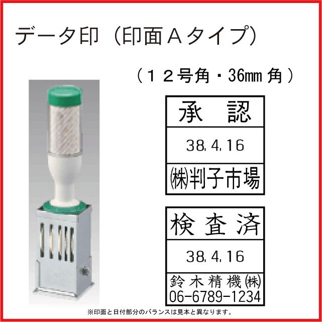 日付印 36mm角 Aタイプ オーダー データ印 サンビー テクノタッチデータ器具付 回転 12号角型 Hm Tr Kk36g はんこモールyahoo 店 通販 Yahoo ショッピング