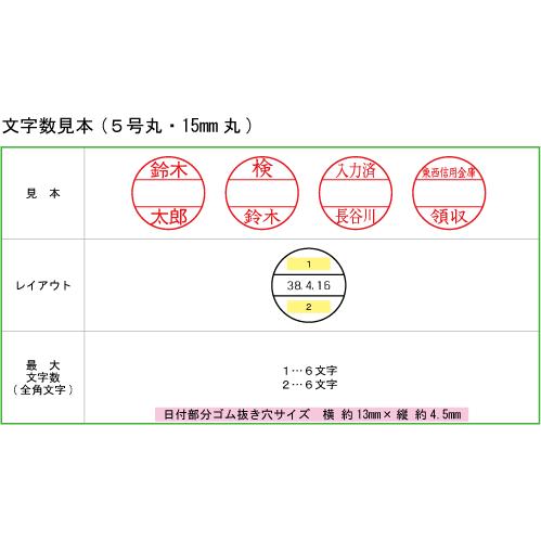 サンビー 日付印 15mm丸 オーダー ゴム印面のみ Aタイプ テクノタッチ 
