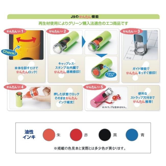 シャチハタ式 キャップレス ネーム印 別注 別製 オーダー 珍しい名前 珍名 印鑑 はんこ ハンコ 回転式 ゴム認印 ジョインティ Jointy J9｜hanko-mall｜04