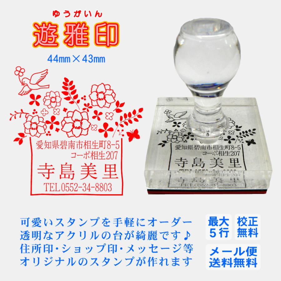 可愛い デザイン 住所印 会社印 メッセージ スタンプ はんこ オーダー ハンコ 遊雅印-2901 :ygi-2901:はんこモールYahoo!店 - 通販 - Yahoo!ショッピング 可愛い デザイン 住所印 会社印 メッセージ スタンプ はんこ オーダー ハンコ 遊雅印-2901 :ygi-2901:はんこモールYahoo!店 - 通販 - Yahoo!ショッピング