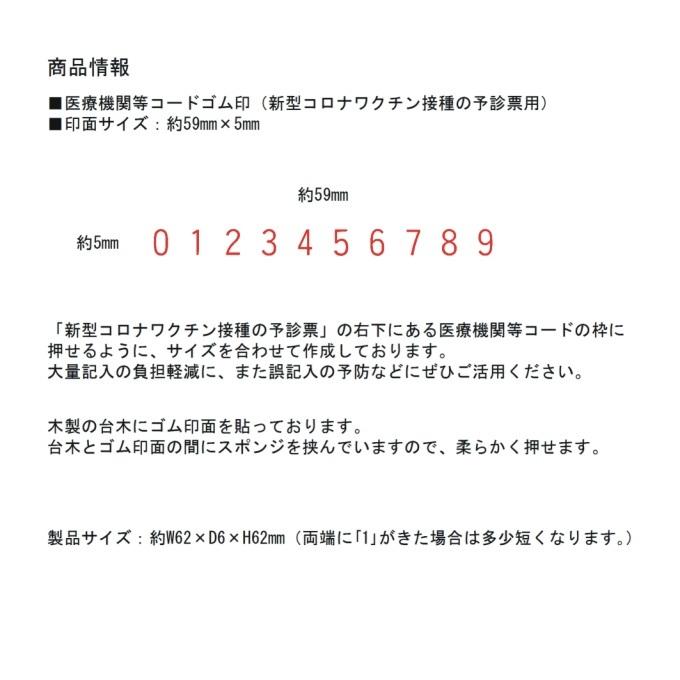医療機関コード ゴム印 スタンプ 新型コロナ ワクチン接種 予診票 ハンコ はんこ オーダー | ブランド登録なし | 02