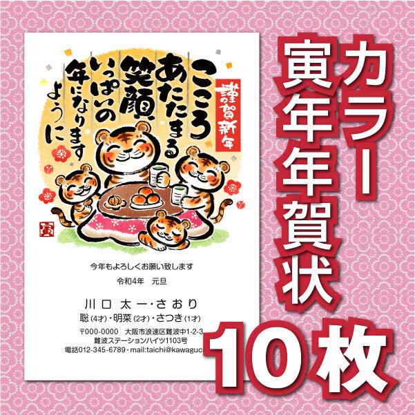 年賀状印刷 大人も着やすいシンプルファッション お年玉 22 デザイン イラスト 年賀はがき 格安 安い 文例 寅年 10枚 Gt 01 令和4年 カラー 挨拶文